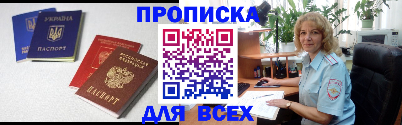 прописка законно в Славянске-на-Кубани