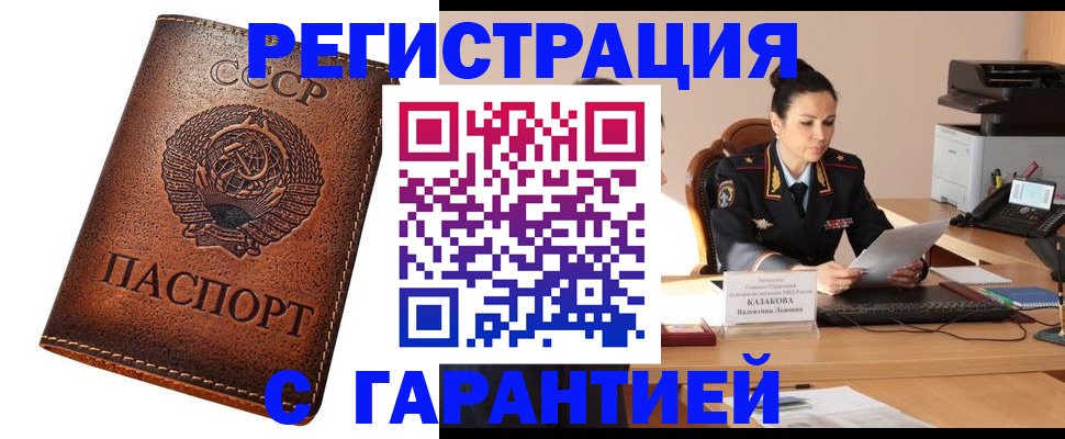 прописка регистрация в Славянске-на-Кубани