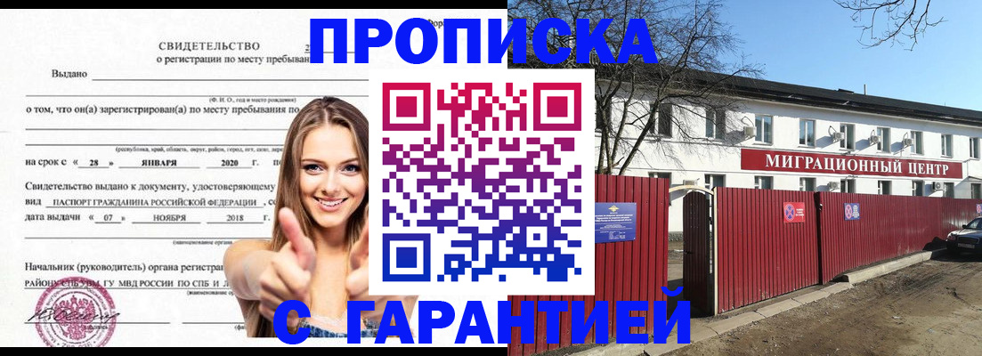 временная регистрация купить в Славянске-на-Кубани