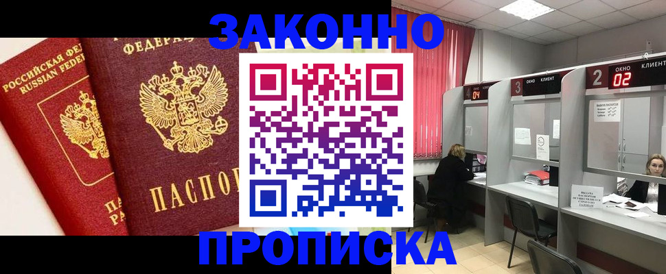 прописка иностранных граждан в Славянске-на-Кубани
